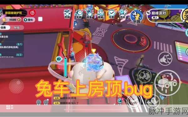蛋仔派对兔子车获取全攻略
