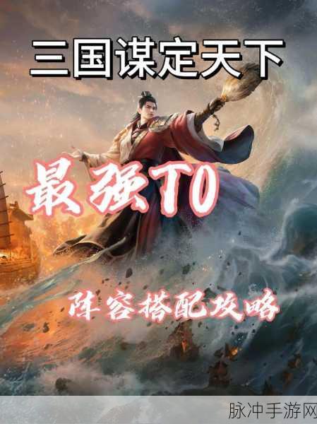 谋三国,策略与勇气的三国征途,等你来战!