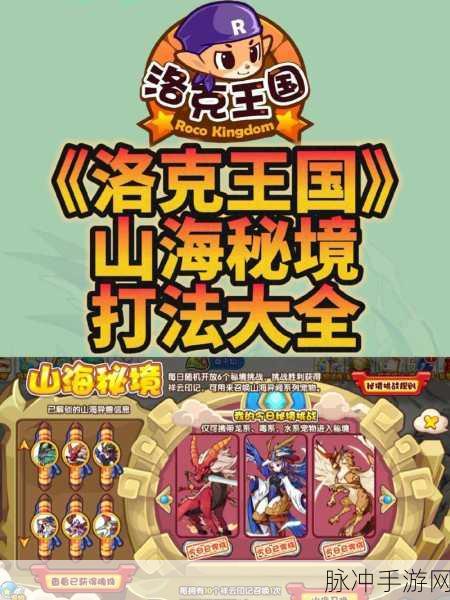 不可思议迷宫山海秘境全攻略,解锁修仙之旅