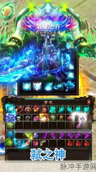 上古神魔大极品震撼来袭,传奇战斗体验即刻开启!