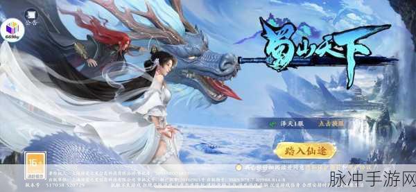 蜀山剑仙,预约启程,共赴仙侠冒险之旅