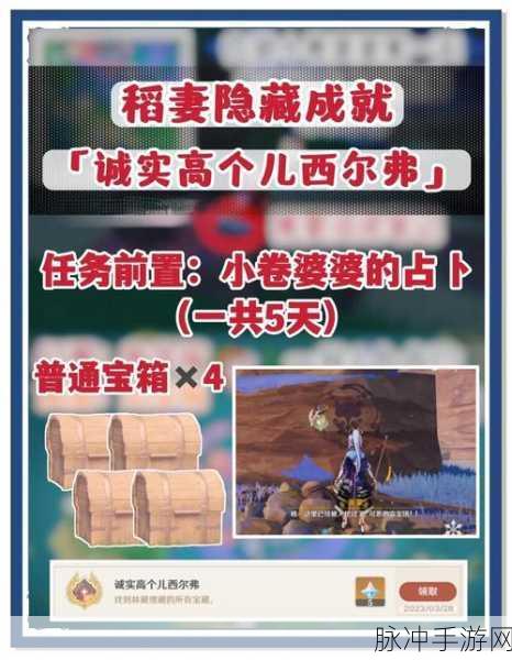 原神每日委托任务,一个男孩的去信全攻略