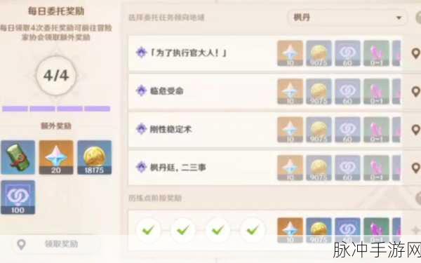 原神每日委托任务,一个男孩的去信全攻略