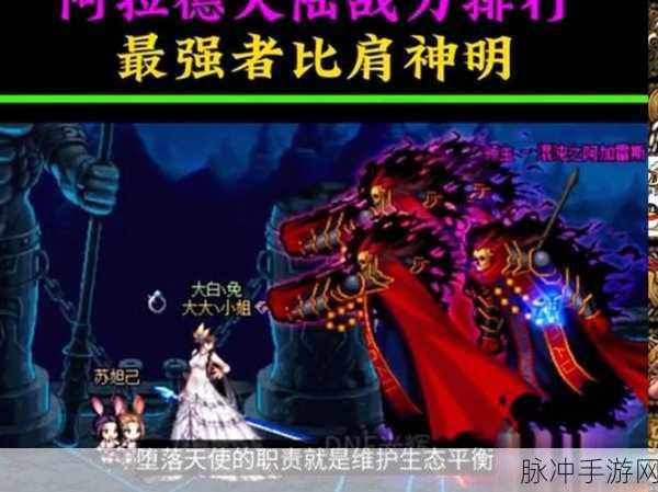 DNF，探索阿拉德大陆的壮阔史诗