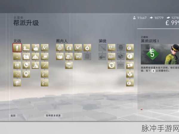 刺客信条枭雄帮派技能升级攻略,新手玩家的首选之路