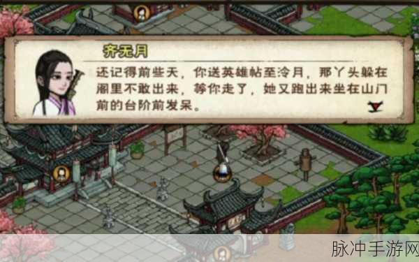 烟雨江湖齐无月来信,复仇之路深度攻略全解析