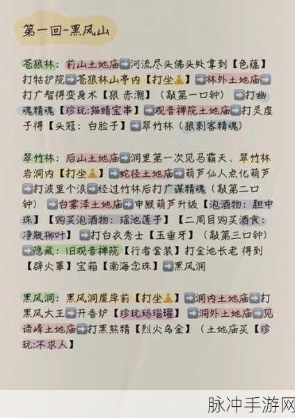 黑神话悟空恢复法力值全攻略