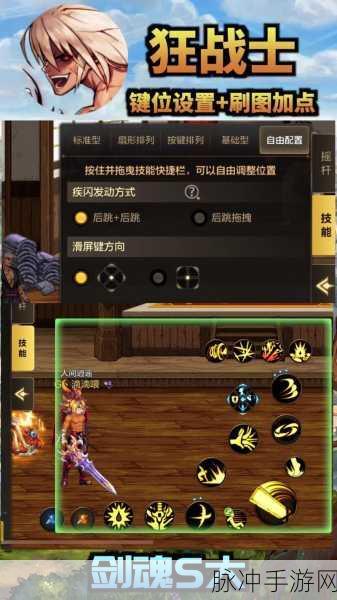 DNF手游按键设置深度解析,精准定位与个性化配置秘籍