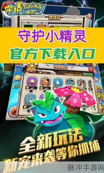 守护小精灵新纪元启航,新版本上线,共赴奇幻冒险之旅