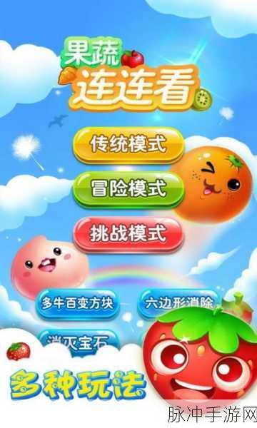 探秘超级连一连剧情模式,连连看游戏的全新玩法等你来挑战