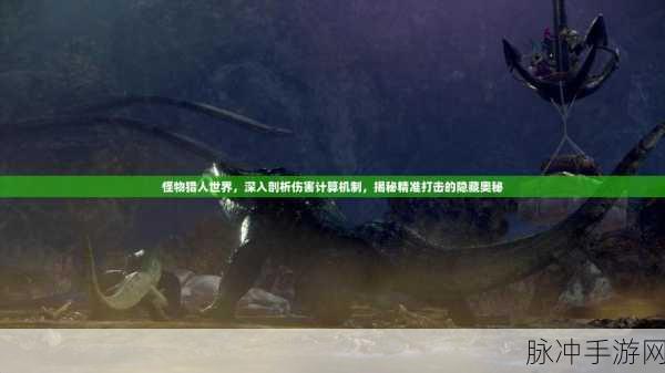 怪物猎人世界调查任务消失之谜,玩家视角的深度揭秘