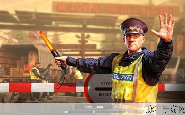 边境检察官,沉浸式角色扮演新体验,下载即刻启程!