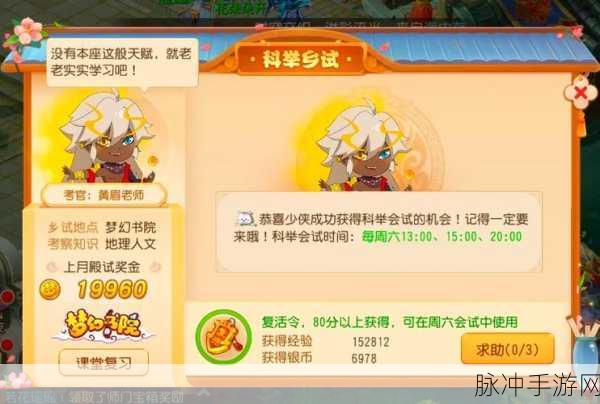 梦幻西游手游科举殿试,揭秘殿试主持NPC