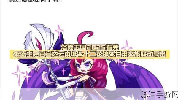 洛克王国春日盛放,迎春花获取全攻略,解锁春季限定美景