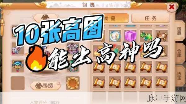 梦幻西游高图获取全攻略,解锁高级藏宝图的秘密