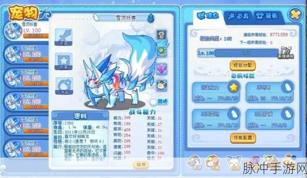 洛克王国雪灵兽,性格选择决定战斗胜负