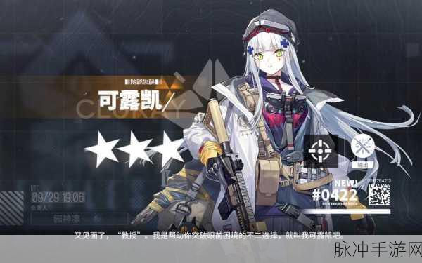 少女前线云图计划可露凯搭配全攻略