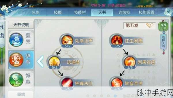 诛仙手游天音天书镶嵌全攻略,解锁战斗新境界