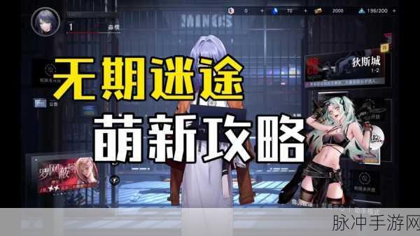 无期迷途迷境MZ03全解析,高效策略在手,完美通关不是梦