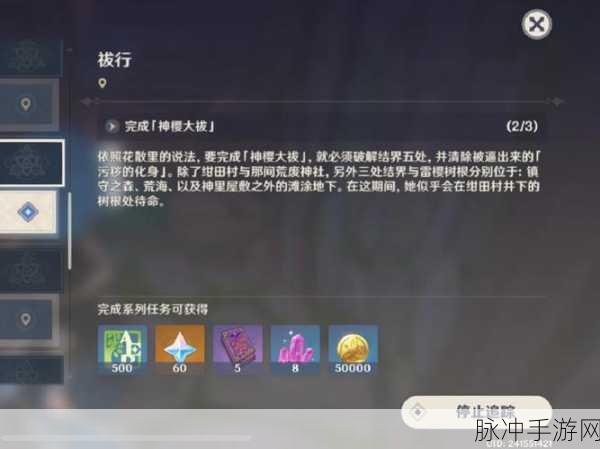 原神神樱大祓任务深度剖析,净化之旅的每一步详解