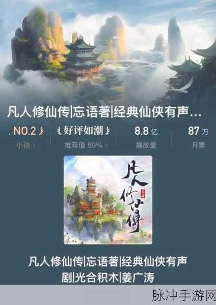 凡人修真诀九游版震撼上线,明星代言共赴玄幻修仙之旅