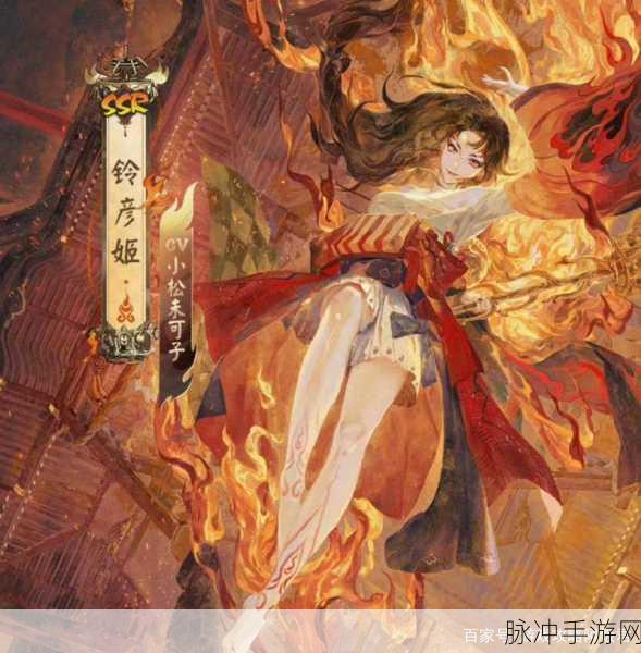 阴阳师SSR铃彦姬,技能强度与实战策略深度剖析