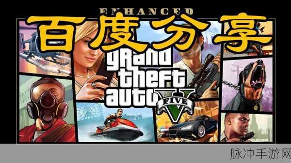 GTA5正版多人游戏,解锁你的都市冒险新篇章