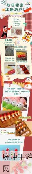 糖葫芦大师焕新上线,打造你的甜蜜美食帝国