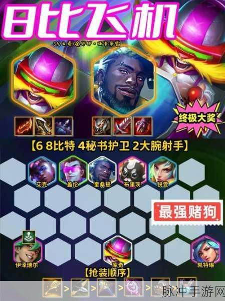 云顶之弈新纪元,库奇领衔飞天阵容,解锁战场霸主秘籍