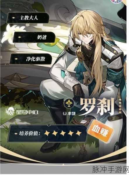 崩坏星穹铁道罗刹深度解读,全能辅助的辉煌光芒