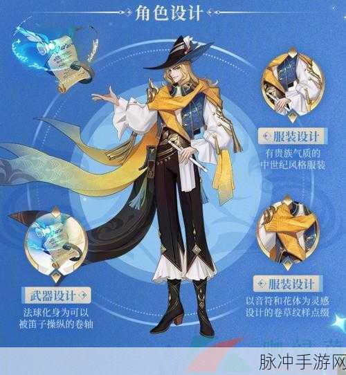 王者荣耀明世隐吟游魔法新皮肤惊艳登场时间揭秘