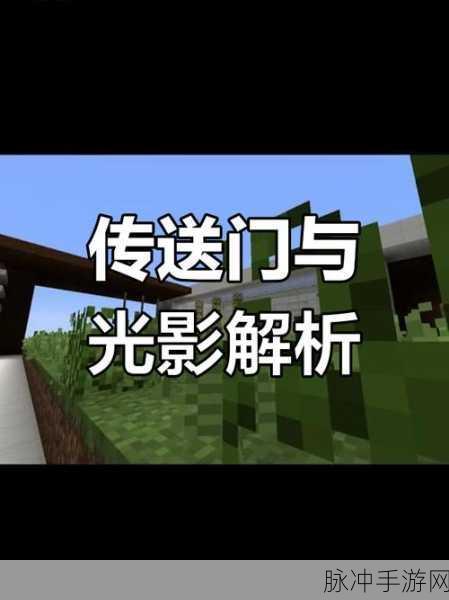 糖果秘境大揭秘,我的世界手机版糖果传送门探险指南