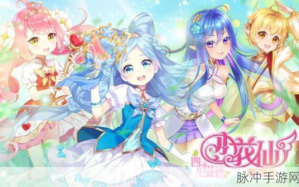 小花仙四时花语,绽放指尖的梦幻休闲之旅