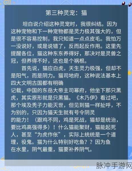 热血江湖,揭秘灵宠小猫的强化秘籍