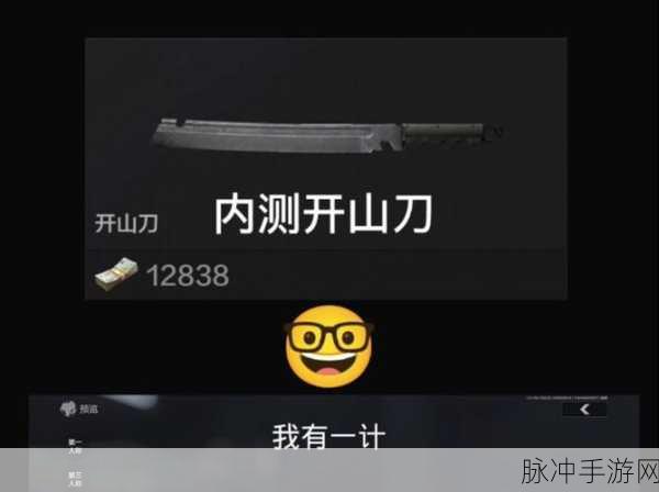 暗区突围,开山刀解锁秘籍与实战生存艺术