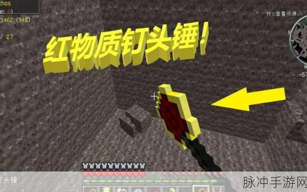 我的世界红物质钉头锤,模式切换全攻略