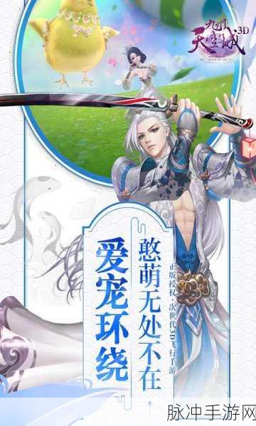 九州天空城3D礼包大揭秘,激活码领取全攻略