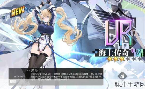 碧蓝航线与少女前线,萌妹海战新纪元启航