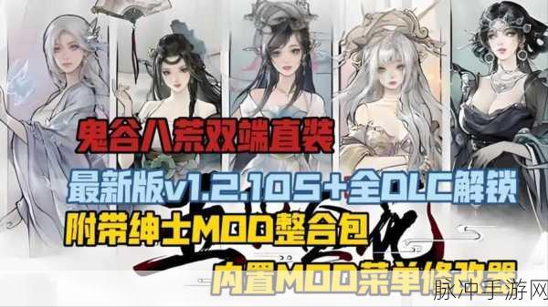 鬼谷八荒道侣换装秘籍,解锁多样风格