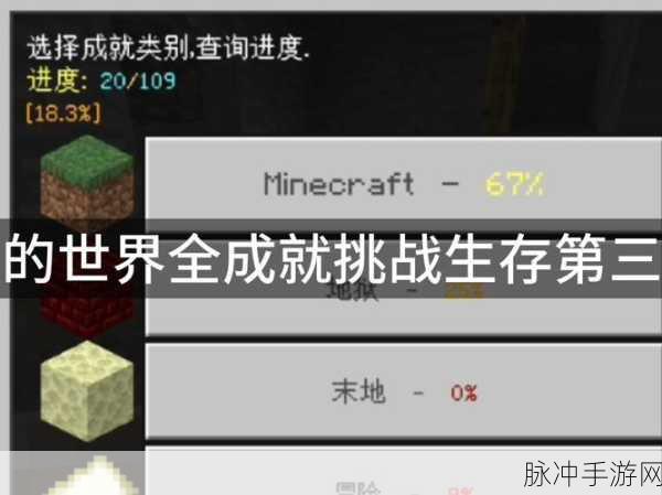 我的世界生存模式下成就任务失踪?还能秒变创造模式?