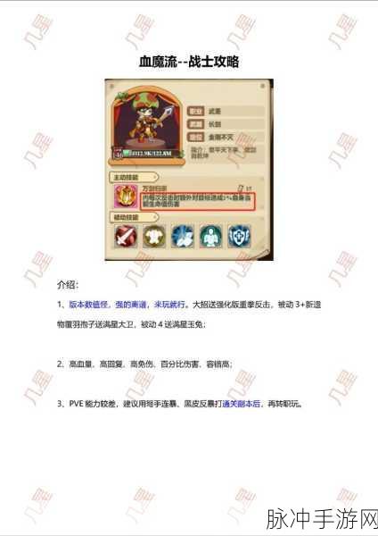 冒险岛战士能力点分配全攻略,打造你的无敌战士!