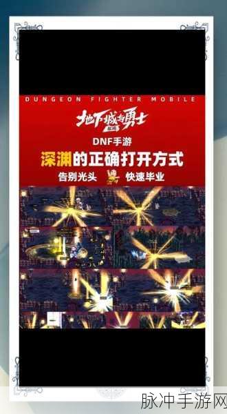 DNF深渊派对,资深玩家揭秘高效刷本秘籍