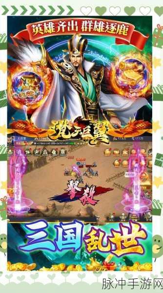 穿越东汉末年,开启你的三诸侯征途——汉末征途游戏预约现已启动