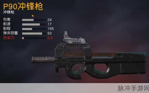 三角洲行动冲锋枪选择秘籍,顶尖枪械解析与性能比拼