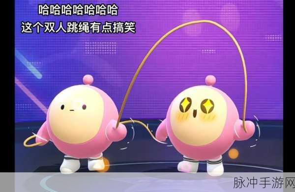 蛋仔派对双人一蛋,默契挑战掀起欢乐狂潮