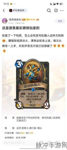 炉石传说机械蛋,机械流战术中的关键一环