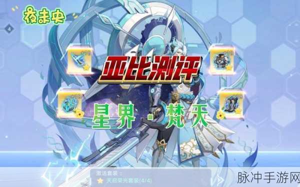 奥拉星手游梵天套装全攻略,解锁顶级装备的秘密