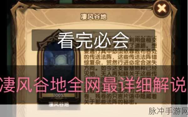 剑与远征凄风谷地深度攻略,解锁等级、最低战力与通关秘籍