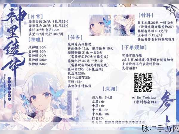 原神等价交换任务全揭秘,轻松接取与完成攻略