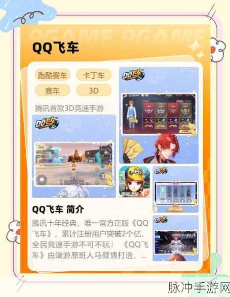 QQ飞车手游组装车保存规则全解析
